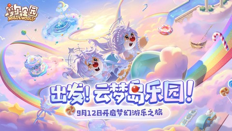 摩尔庄园截图3