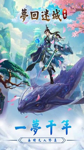 梦回迷城世界截图1