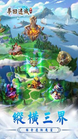 梦回迷城世界截图2