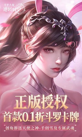 斗罗大陆:逆转时空截图1