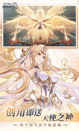 斗罗大陆:逆转时空截图3