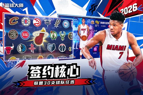 美职篮篮球大师截图1