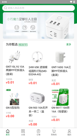 公牛云订货图2
