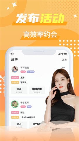 优友约伴交友截图3