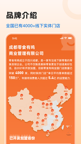 零食有鸣截图1