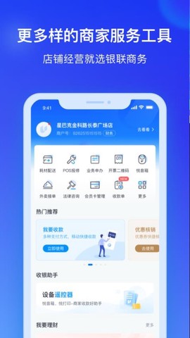 银联商务截图1