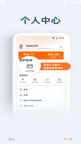 申行者截图1
