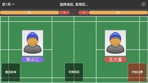 裁判员截图1