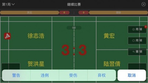裁判员截图2