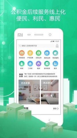 苏州住房服务截图3