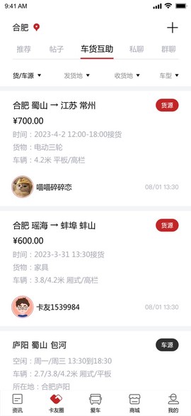 江淮卡友截图2