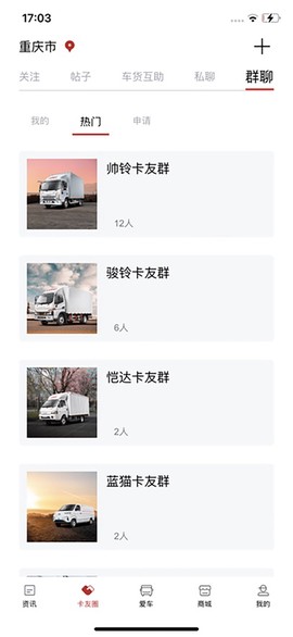 江淮卡友截图3