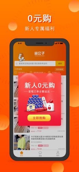 省公子截图1