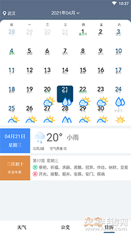天气公交截图2