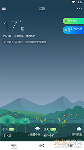 天气公交截图3