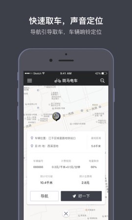 斑马电车[图1]