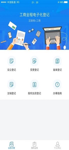 湖南企业注册登记截图3