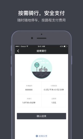 斑马电车截图3