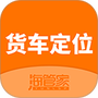 货车定位