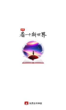 追书神器免费版截图1
