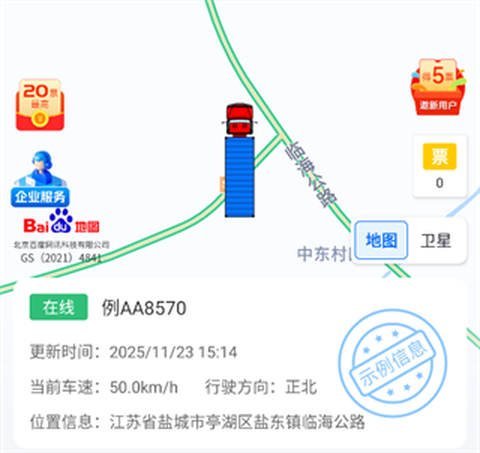 货车定位[图3]