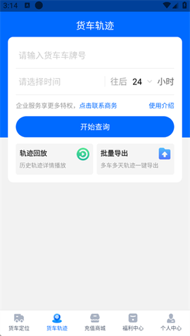 货车定位[图4]