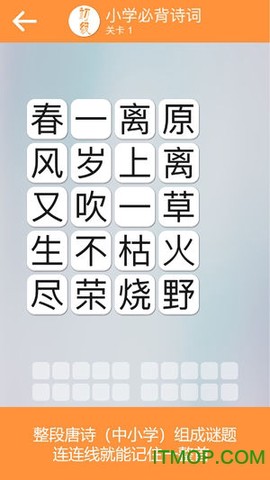 成语诗词连连消[图1]