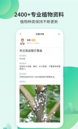 绿植助手截图2