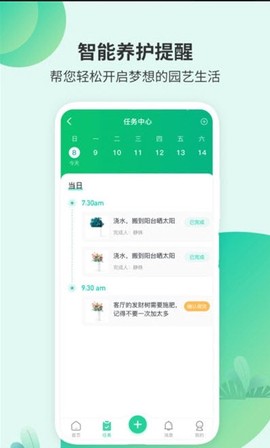绿植助手截图3