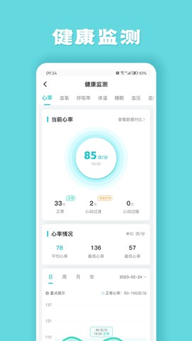 健管助手截图2