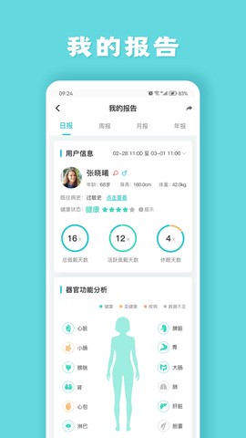 健管助手截图3
