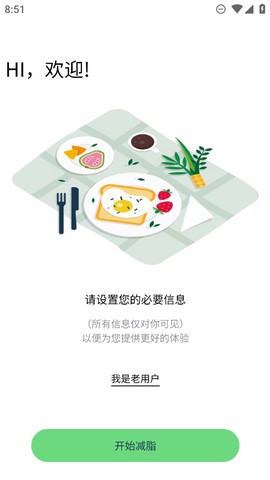 幻创轻饮食截图1
