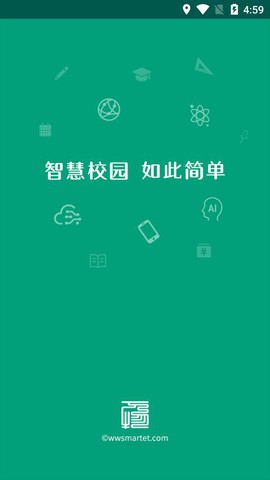 万物智慧校园截图1