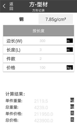 材料重量计算器截图1