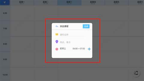 满分课程表[图4]