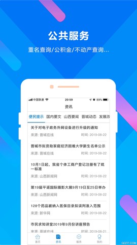 晋来办截图2