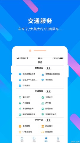 晋来办截图3