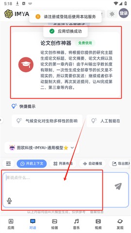 IMYAI智能助手[图4]
