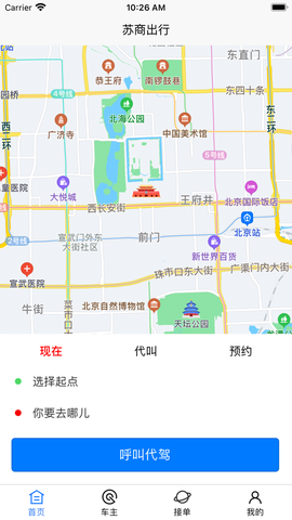 苏商出行截图2