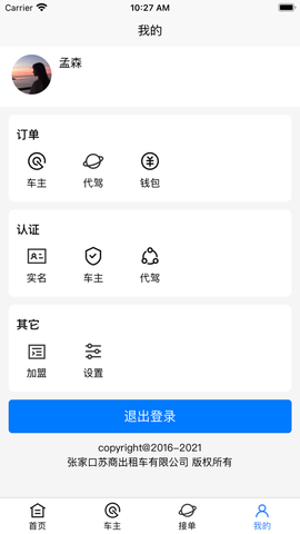 苏商出行截图3