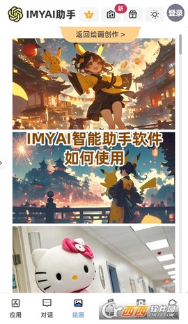 IMYAI智能助手截图2