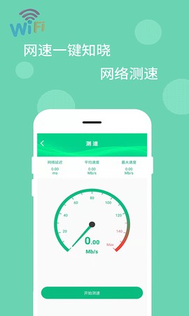 WiFi万能解码器截图3
