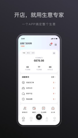 生意专家截图1