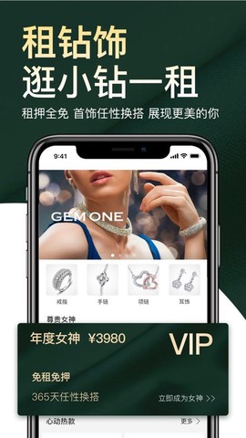 小钻一租截图3