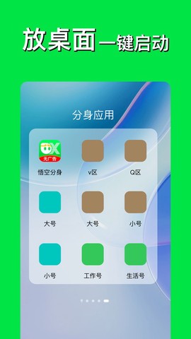 悟空分身截图3