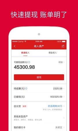 微店店长版[图1]