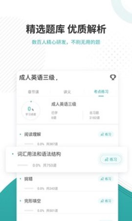 学位英语截图2