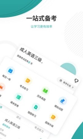 学位英语截图3