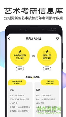 美博考研截图2
