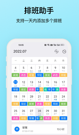 排班助手[图1]